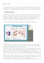 [정보사회] 정보화시대의 미니홈피문화-3