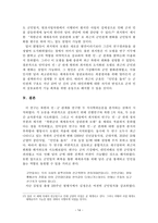 [비교사회주의체제론] 석사학위논문에서의 북한 민·군 관계 연구에 대한 비판적 검토 - 민(인민대중)·군 관계 변화 예측을 중심으로-14