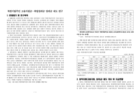 북한이탈주민 고용지원금 취업장려금 장려금 제도 연구-1