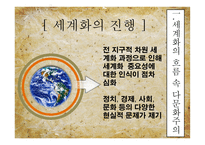 사회과학 다문화 시대의 한국문화-3