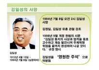 김정일 정부 레포트-3