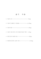 서울 시립 노인 요양원 기관 방문 보고서-2