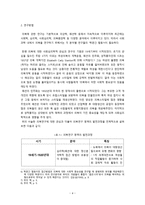 북한사회변동론 - 연구계획서 - 의복을 통한 북한사회 고찰 - 사회주의 국가비교를 중심으로-4