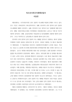 북한연구주요저작강독 - 북조선사회주의체제성립사 서동만(5장,종장)-1