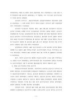 [한국공산주의운동사 2 해방후 편(4~6장)] - 한국의 공산주의 배경, 과정, 조선민공화국의 출현-3