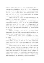 [한국공산주의운동사 2 해방후 편(4~6장)] - 한국의 공산주의 배경, 과정, 조선민공화국의 출현-4