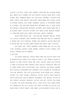 [한국공산주의운동사 2 해방후 편(4~6장)] - 한국의 공산주의 배경, 과정, 조선민공화국의 출현-6