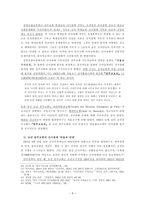 [한국기독교회사] 일제하 조선 천주교 신사참배의 역사의 과정-6