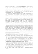 [한국기독교회사] 일제하 조선 천주교 신사참배의 역사의 과정-9