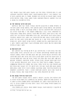 [한국교회사의 제문제] 한국교회사 자료의 범위, 등급, 특징에 관한 문제-11