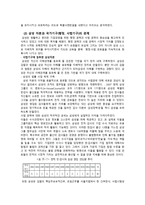 범죄 처벌의 차별성 -재벌을 비롯한 사회권력층-6