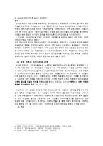 범죄 처벌의 차별성 -재벌을 비롯한 사회권력층-10