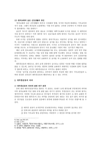 [한국교회사] 부흥운동과 한국교회 ‘평양 대부흥운동을 중심으로’-4