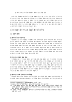 [한국교회사] 부흥운동과 한국교회 ‘평양 대부흥운동을 중심으로’-5