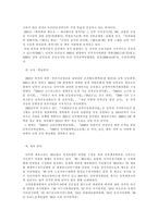 남북 교류 협력에 대하여 DJ 정부와 참여정부를 중심으로-9