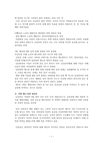 [북한 연구] - 이태섭의 김일성 리더십 연구(1~3장) - 경제 위기와 수령 체계의 확립-7