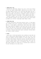 [북한 연구] - 조선로동당 연구(지도사상과 구조 변화를 중심으로) - 주체사상의 이론구조, 유일지도체계-9