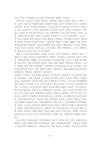 [북한연구 주요 저작] - 북조선 사회주의체제 성립사 서평(3-4장)-5