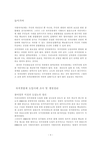 역대정부와 이명박 정부의 자치경찰제 추진경과 비교-3