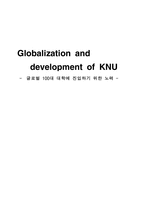 경북대학교 글로벌 100대 대학에 진입하기 위한 노력-1