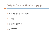 CMMI 적용의 문제점 Agile 방법론-3