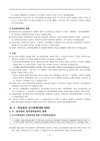 [북한의 사회정책론] 북조선 사회주의체제 성립사 1945-1961(인민위원회, 인민민주주의국가, 6 25 전쟁)-17
