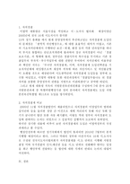 역대정부와 이명박 정부의 자치경찰제 추진경과 비교 김영삼-4