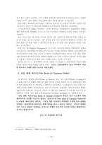 [성례전] 예배의 요소와 순서(주요교회, 현대교회, 한국교회의 예배순서와 이해)-17
