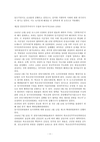 북조선사회주의체제성립사(1~2장) - 인민민주주의국가 수립, 인민위원회와 조선공산당북조선분국-4