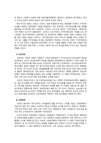 세계적인 사회복지 동향 및 한국의 사회복지 전개과정-10