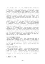 김정일 리더십 연구 - 수령체계의 형성과 발전, 김일성주의화, 후계자론-5