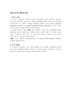 예체능 대학생들의 레저활동형태와 레저제약협상과정-10