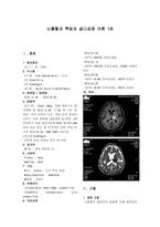 동서협진과 CASE 뇌출혈과 특발성 골다공증 여환 1례-1