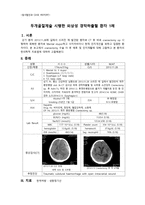 동서협진과 CASE 두개골절제술 시행한 외상성 경막하출혈 환자 1례-1