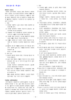 소아 병동 체크리스트 51병동 실습 내용 Checklist 정상아동의 성장발달 사정-8