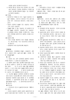 소아 병동 체크리스트 51병동 실습 내용 Checklist 정상아동의 성장발달 사정-11