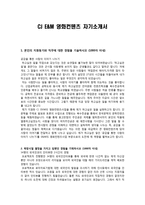 CJ E&M 영화컨텐츠 자기소개서-1