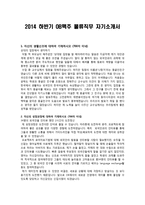 합격예문 2014 하반기 OB맥주 물류직무 자기소개서-1