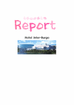 [기업분석] Hotel Inter-Burgo 호텔 인터불고 기업분석-1