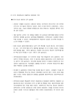 [경영조직론] 코트라 KOTRA의 경영혁신 성공사례-11