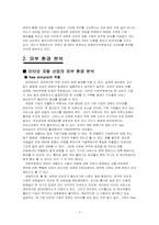 인터넷포탈 네이버(Naver) 비즈니스분석-7