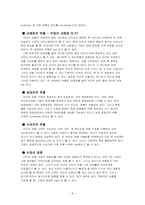 인터넷포탈 네이버(Naver) 비즈니스분석-8