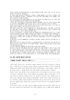 [글로벌경영] 뉴스타광학과 반도 옵티컬 뱅크 제품포트폴리오-14