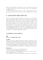 [경영전략] 스타벅스코리아의 한국시장 성공요인-14