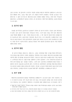 [행정행태론] 용산구청 행정서비스헌장 이행의 문제점과 해결방안-4