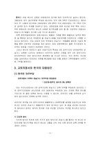[환경경영] 교토의정서 발효에 대한 우리의 대응방안-9