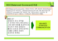 [인적자원관리] BSC(Balanced Score card)균형 성과 기록표-2