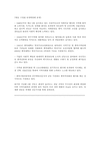 [기업윤리] 한국도자기의 윤리경영-11