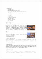 [호텔마케팅] JW메리어트호텔 서울 마케팅전략-6