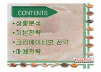 [광고기획서] 크리스피크림도넛 광고기획서-2